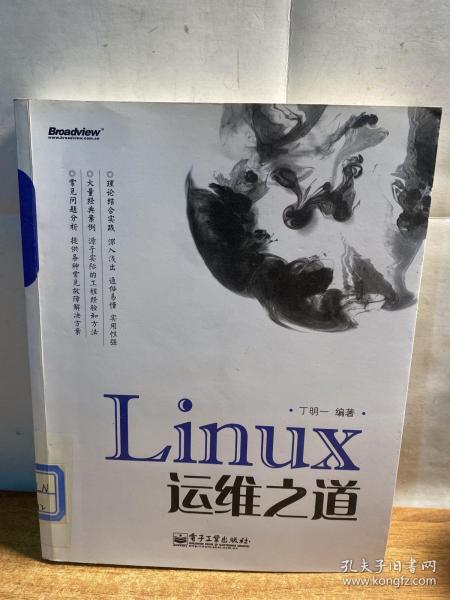 Linux运维之道