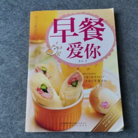 早餐爱你