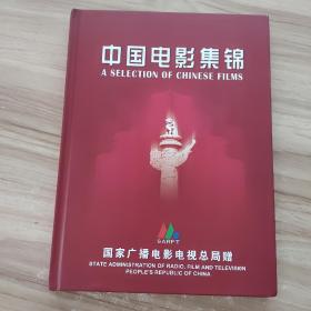 中国电影集锦 DVD