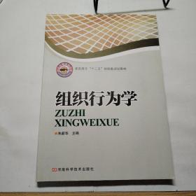 组织行为学