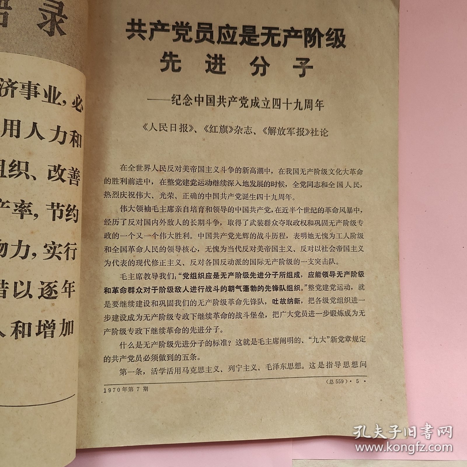 红旗 1970年第七期