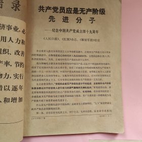 红旗 1970年第七期