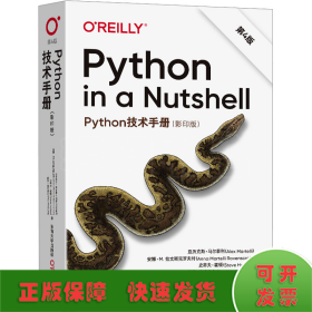 Python技术手册 第4版（影印版）