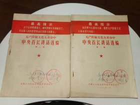 讲话选编1-2