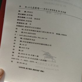 心儿在歌唱：李双江演唱歌曲36首详解 附光盘2张