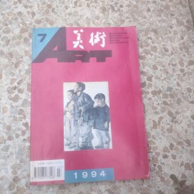 隶属1994年第七期