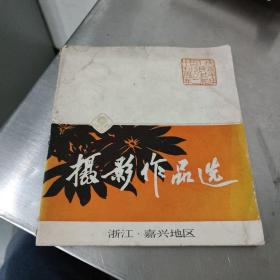 摄影作品选  浙江嘉兴地区