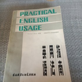 英语用法指南。