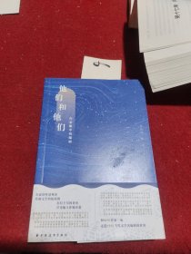 他們和他們