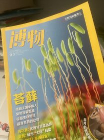 博物2022年1-12期全