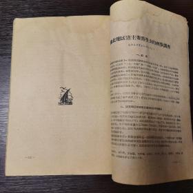 《新乡师范学院河南化工学院联合学报》1960年第2期