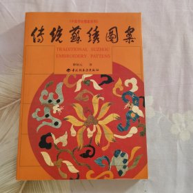 传统苏绣图案：中国传统图案系列