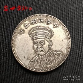 铜制银元中华民国九年安庆纪念币直径约3.9厘米银元