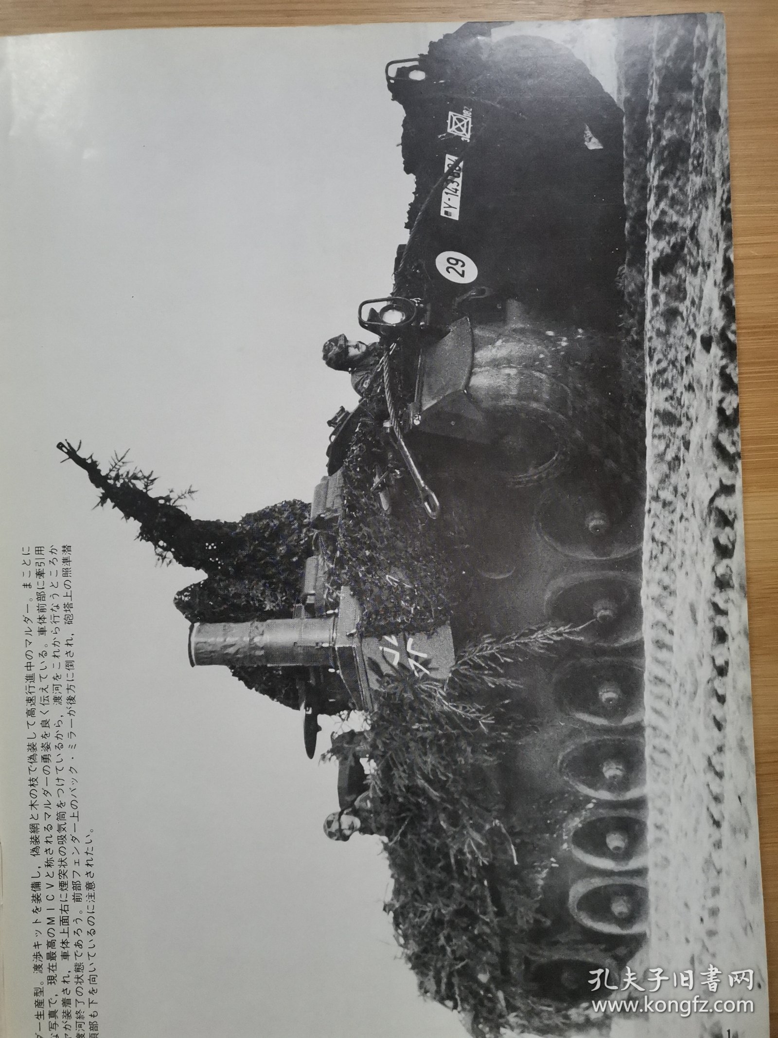 战车增刊 德国黄鼠狼步兵战车