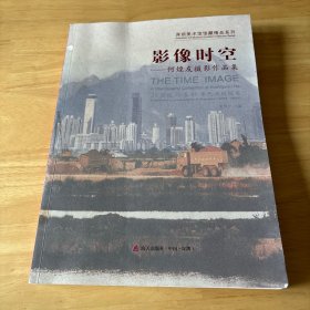 影像时空 何煌友摄影作品集（深圳八九十年代旧照）