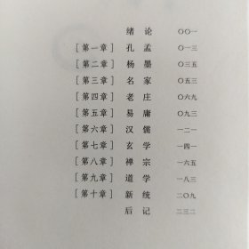 新原道：中国哲学之精神