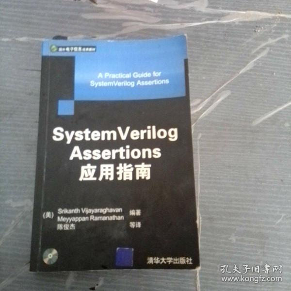 System Verilog Assertions应用指南