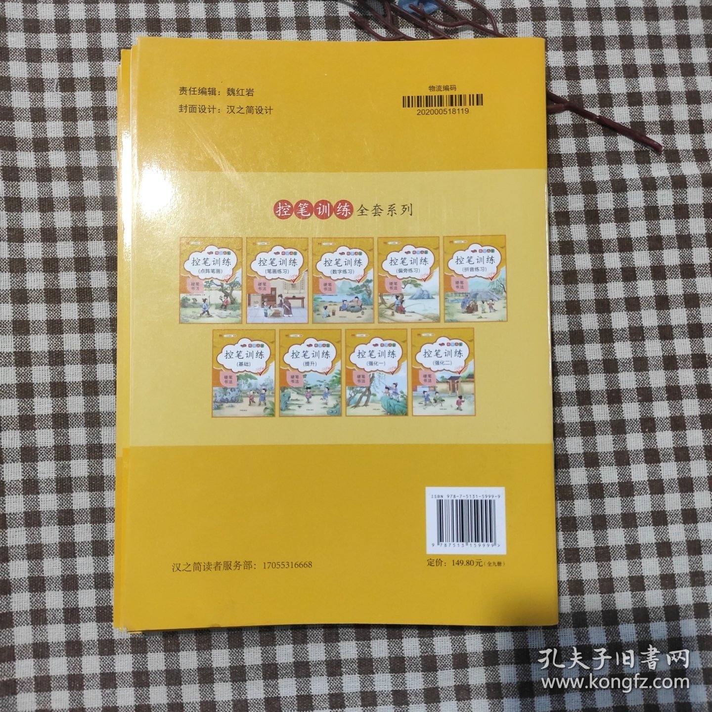 控笔训练字帖全套9本幼儿练习儿童硬笔书法小学生楷书偏旁部首描红练字帖笔画初学者学前幼儿园入门基础贴一年级二/三/四/五六通用