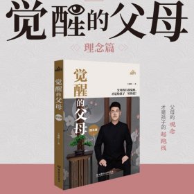 覺醒的父母（理念篇）