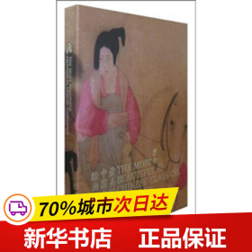 保正版！最美的中国古典绘画(中英文对照版)9787500698135中国青年出版社中青雄师