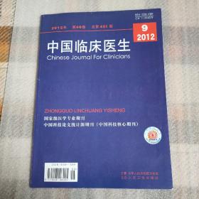中国临床医生