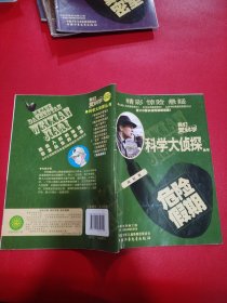 科学大侦探2019年1.3.4.5.6..7.10.12（8本合售）