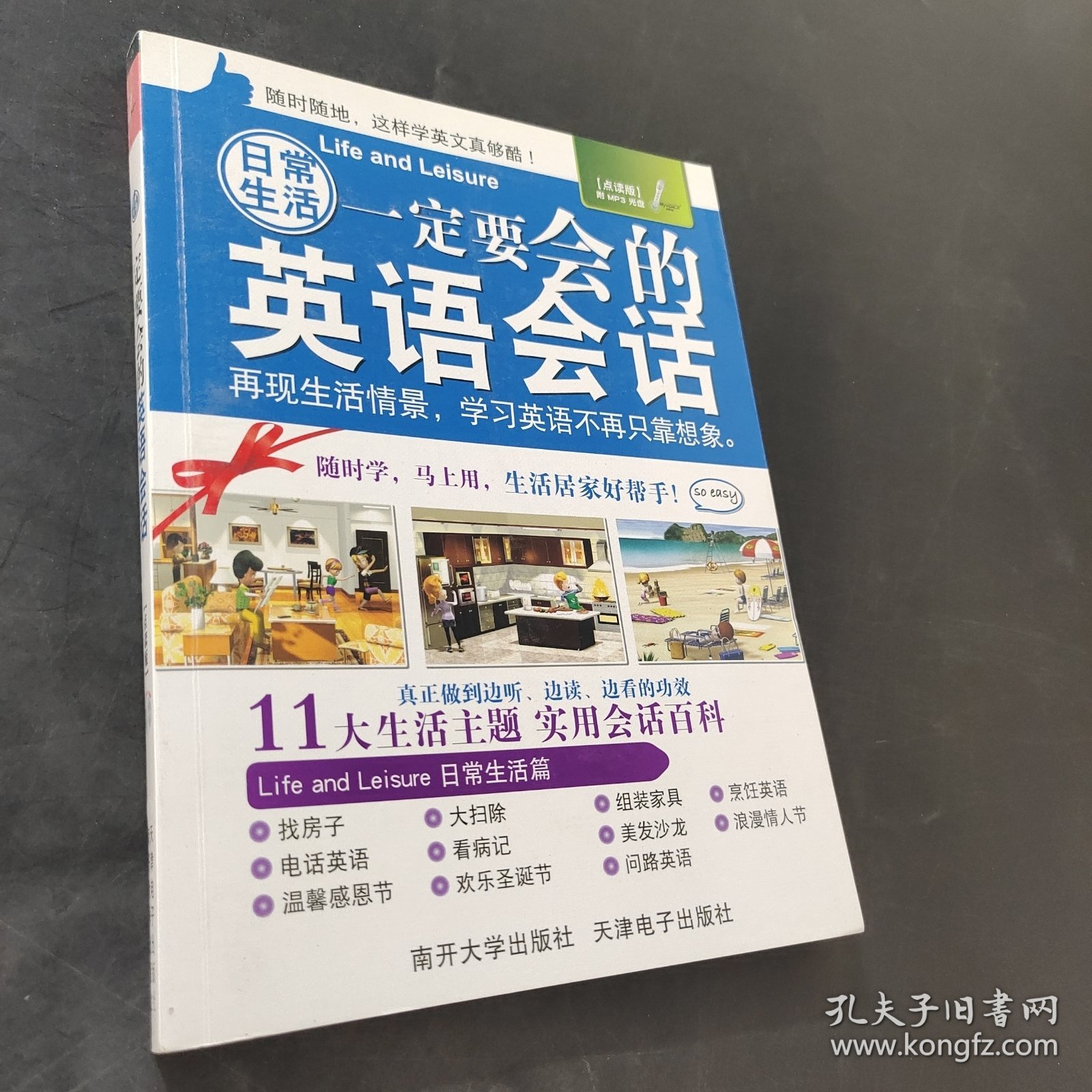 日常生活一定要会的英语会话