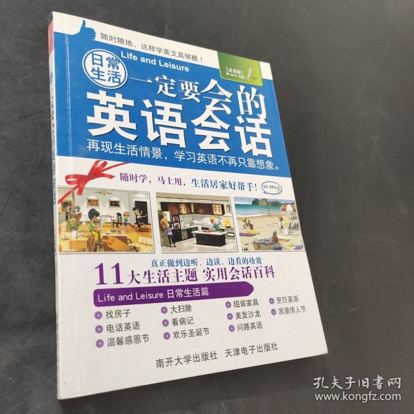 日常生活一定要会的英语会话