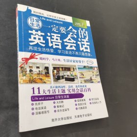日常生活一定要会的英语会话