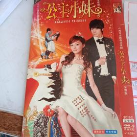 DVD 《公主小妹》