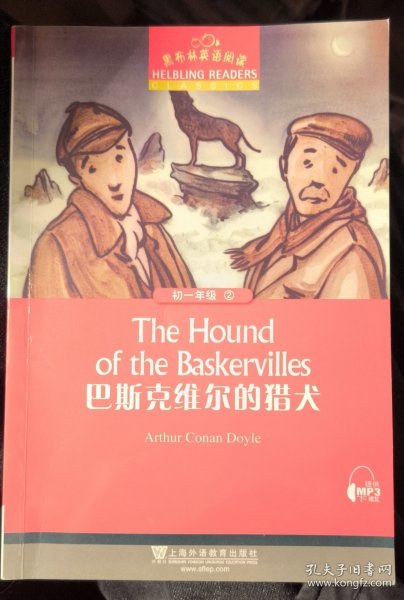 黑布林英语阅读（初一年级2）：巴斯克维尔的猎犬