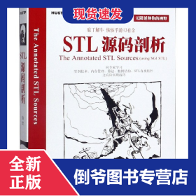 STL源码剖析 9787560926995