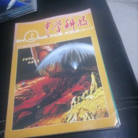 中学科技1999一1，4，5，7，8，9，10，11，12