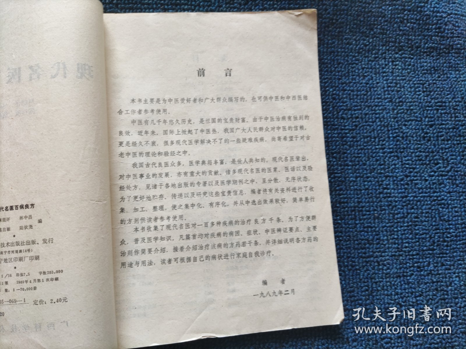 现代名医百病良方