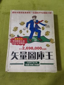 矢量图库王