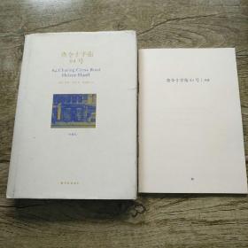 查令十字街84号「带别册」