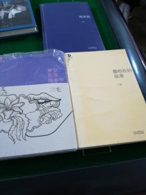 三毛作品3本