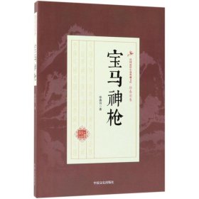 宝马神枪