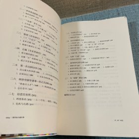 章开沅口述自传