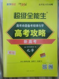 天利38套 2017年 高考总复习高分攻略：化学（全国卷）