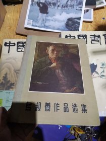 乌叔养作品选集