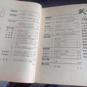 武魂 1993 6不缺页 意拳的定步发力 八极十六式揸拳 第二趟上 从陈氏太极拳擒拿术看缠丝劲在技击中的运用 邱祖秘传大丹直指抄本校注 太极按摩术 二 张全亮