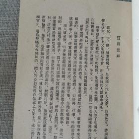 《古代成语故事集》第二集 正文 编 1960年民安书店出版