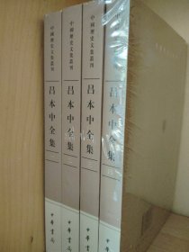 吕本中全集（中国历史文集丛刊·全4册）