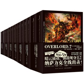 OVERLORD1~7(共14册)