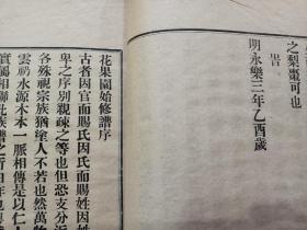 民国3年长沙市百果园陇西堂～《李氏族谱》10册一套完整[强][强]内容丰富，有明代永乐3年的序言。内页有文字：新谱修好，旧谱当祠销毁了，所以值得珍藏研究！