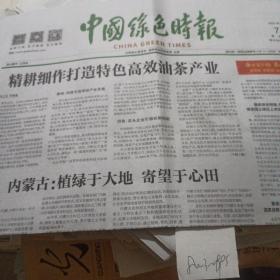 中国绿色时报 2021.5.7