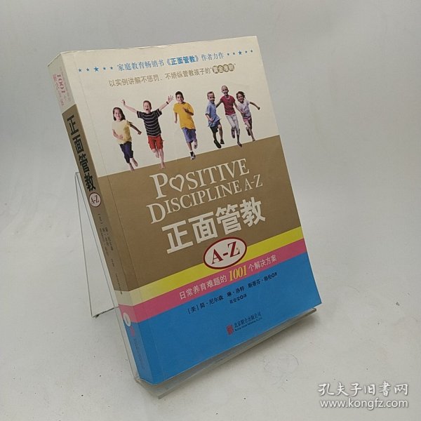 正面管教A-Z：日常养育难题的1001个解决方案