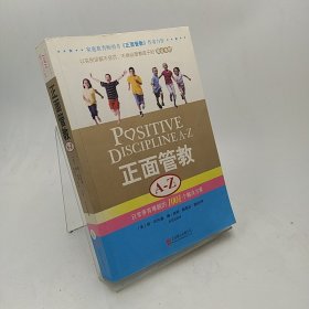 正面管教A-Z：日常养育难题的1001个解决方案