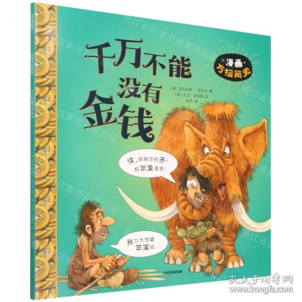 千万不能没有金钱